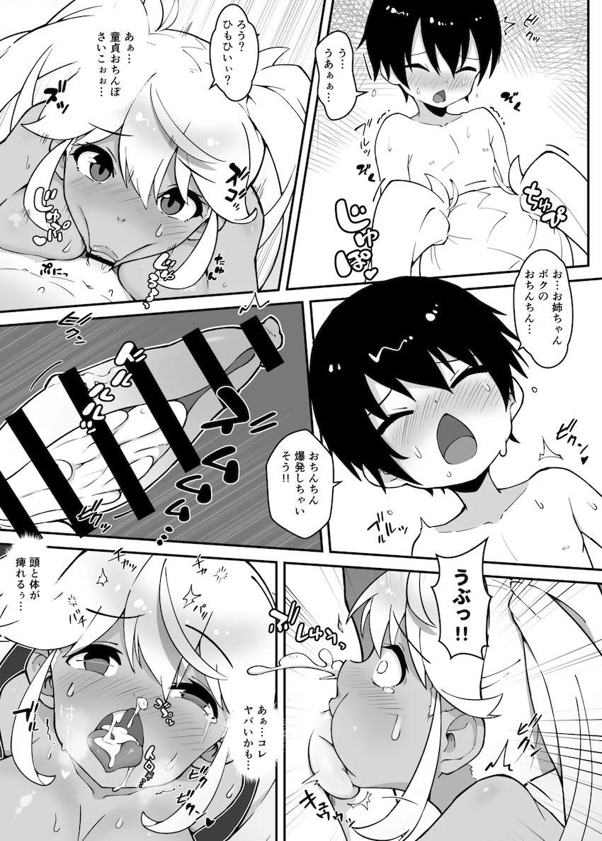 ショタの種付けプレスが気持ち良すぎて白目剥いちゃう褐色巨乳お姉ちゃん <> 013