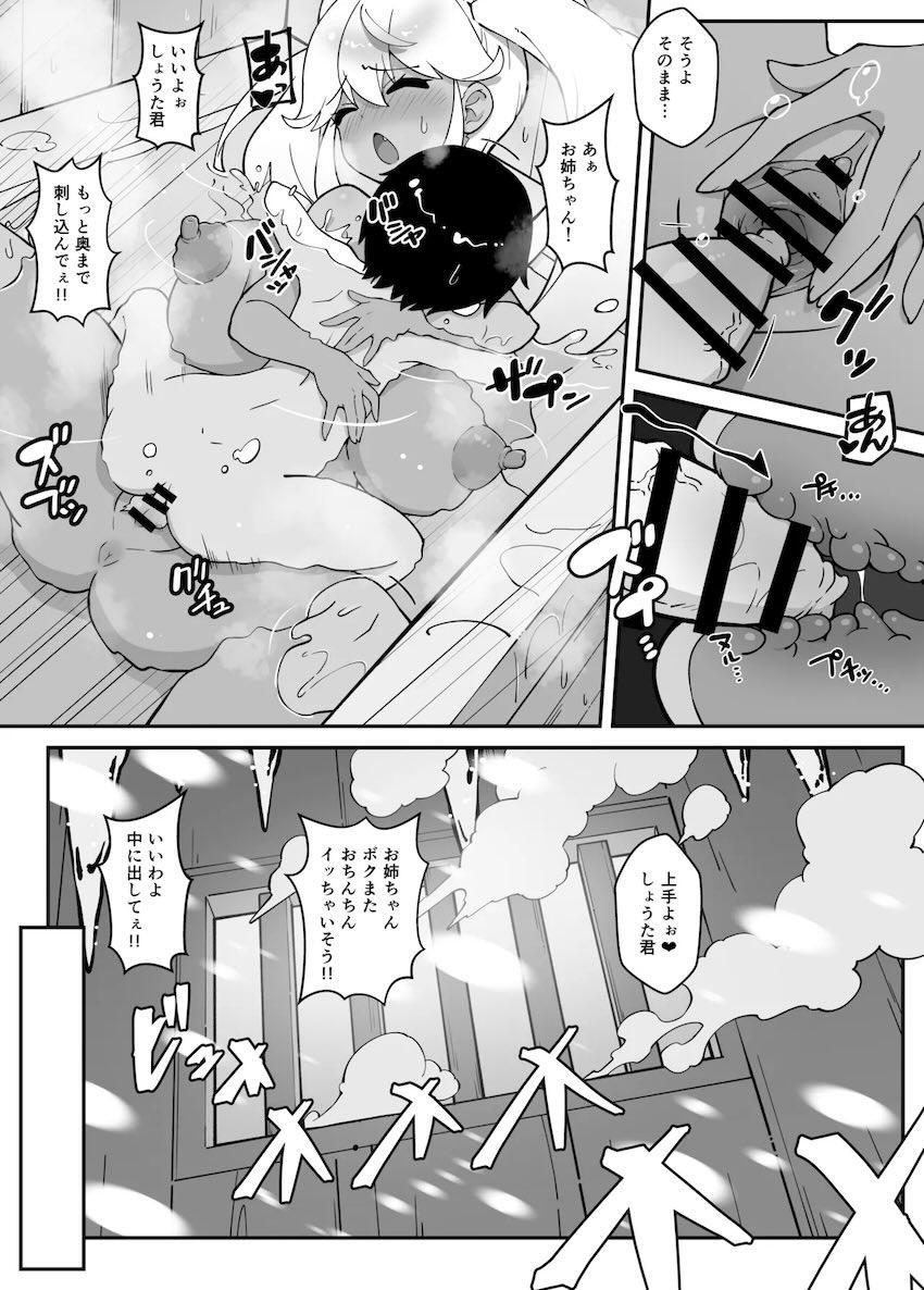 ショタの種付けプレスが気持ち良すぎて白目剥いちゃう褐色巨乳お姉ちゃん <> 021