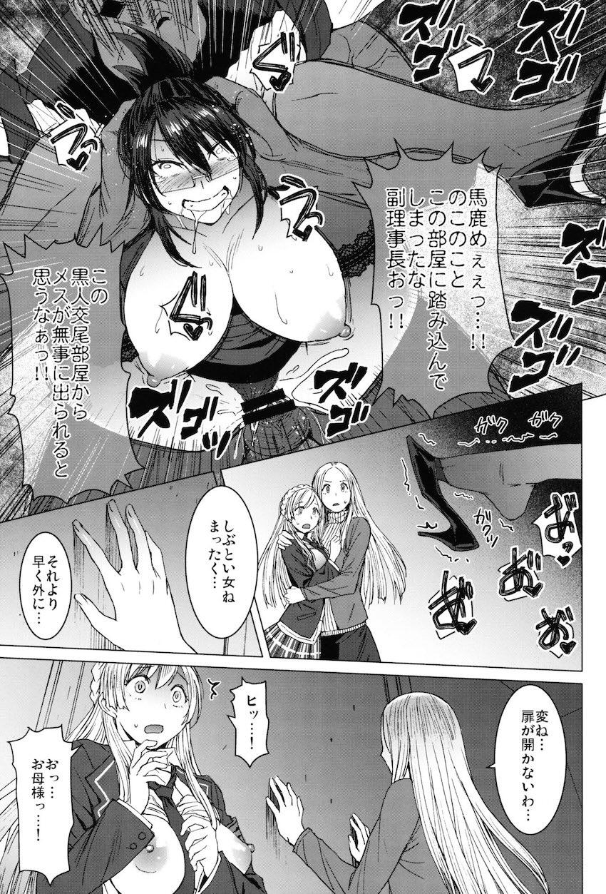 【最終話】黒人デカチンポ集団による特別生徒指導 <> 030