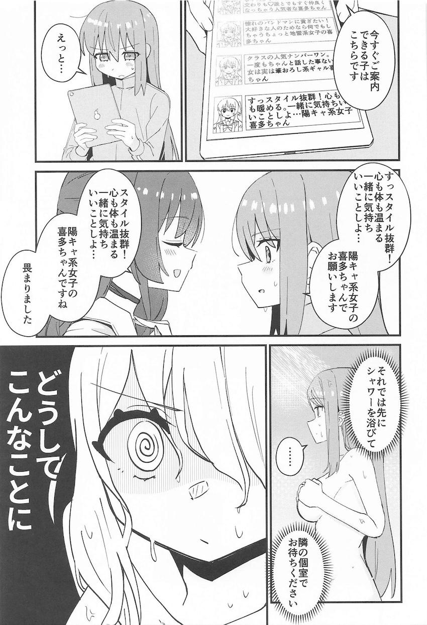 高校卒業後の喜多ちゃん×ひとりちゃん(ふたなり)の同棲百合えっち本 <> 004