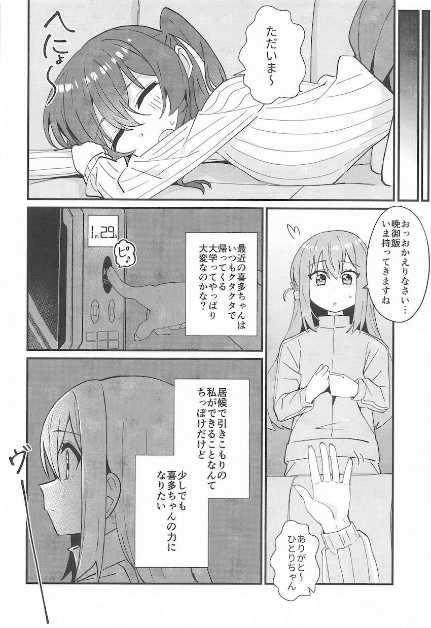 高校卒業後の喜多ちゃん×ひとりちゃん(ふたなり)の同棲百合えっち本 <> 005