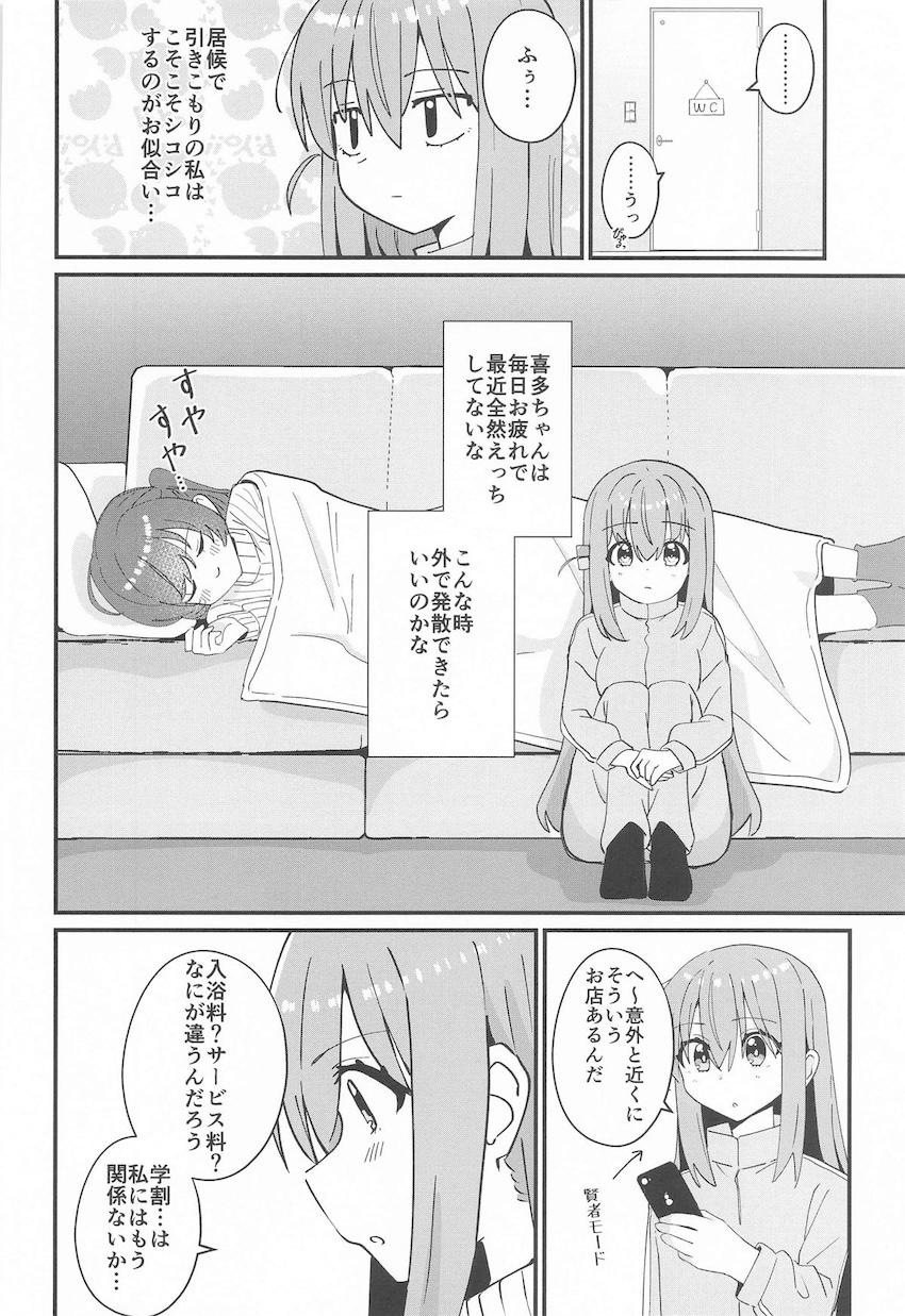 高校卒業後の喜多ちゃん×ひとりちゃん(ふたなり)の同棲百合えっち本 <> 007