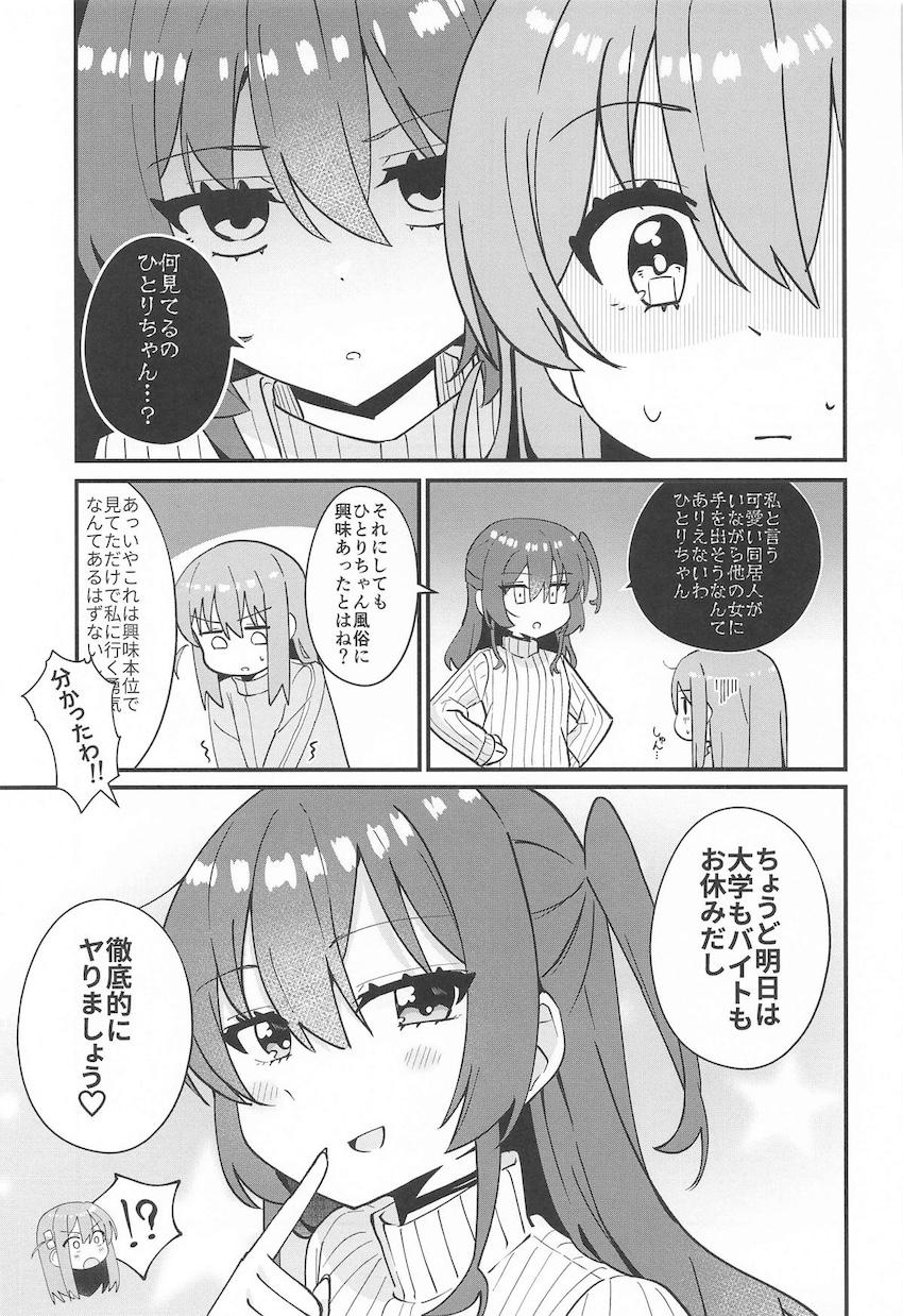 高校卒業後の喜多ちゃん×ひとりちゃん(ふたなり)の同棲百合えっち本 <> 008