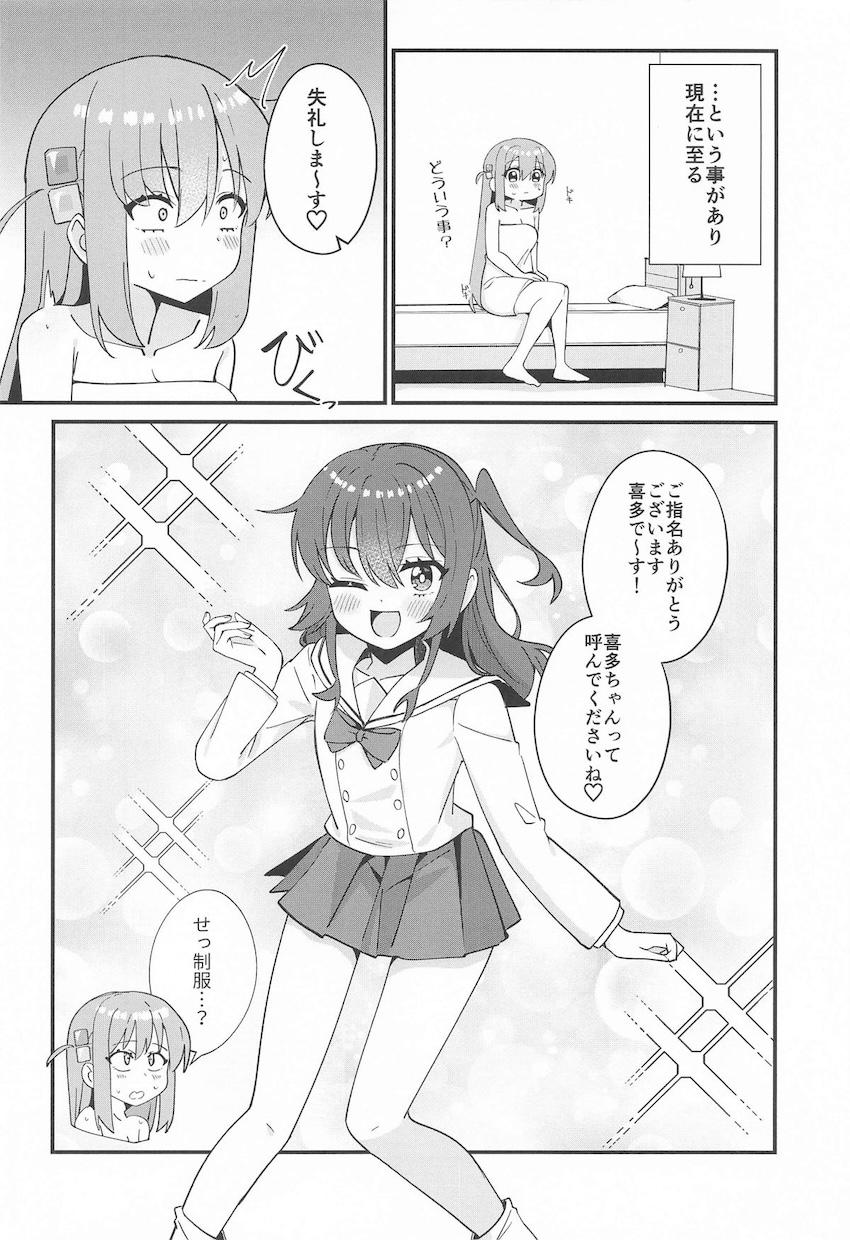 高校卒業後の喜多ちゃん×ひとりちゃん(ふたなり)の同棲百合えっち本 <> 009