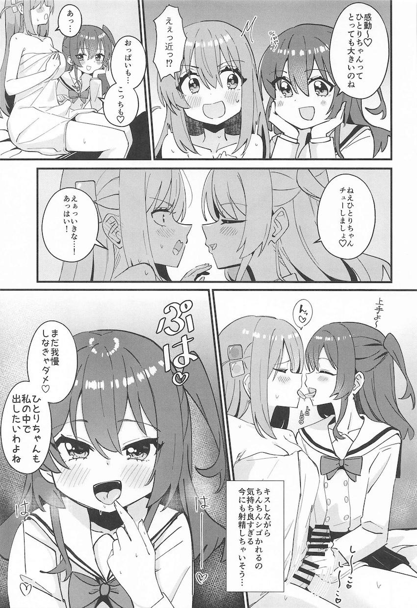 高校卒業後の喜多ちゃん×ひとりちゃん(ふたなり)の同棲百合えっち本 <> 010