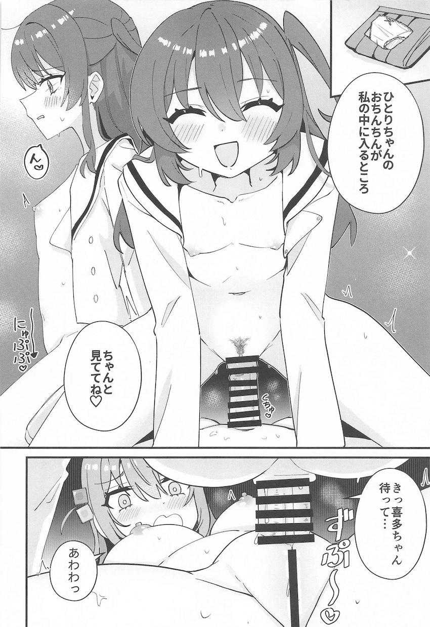 高校卒業後の喜多ちゃん×ひとりちゃん(ふたなり)の同棲百合えっち本 <> 011