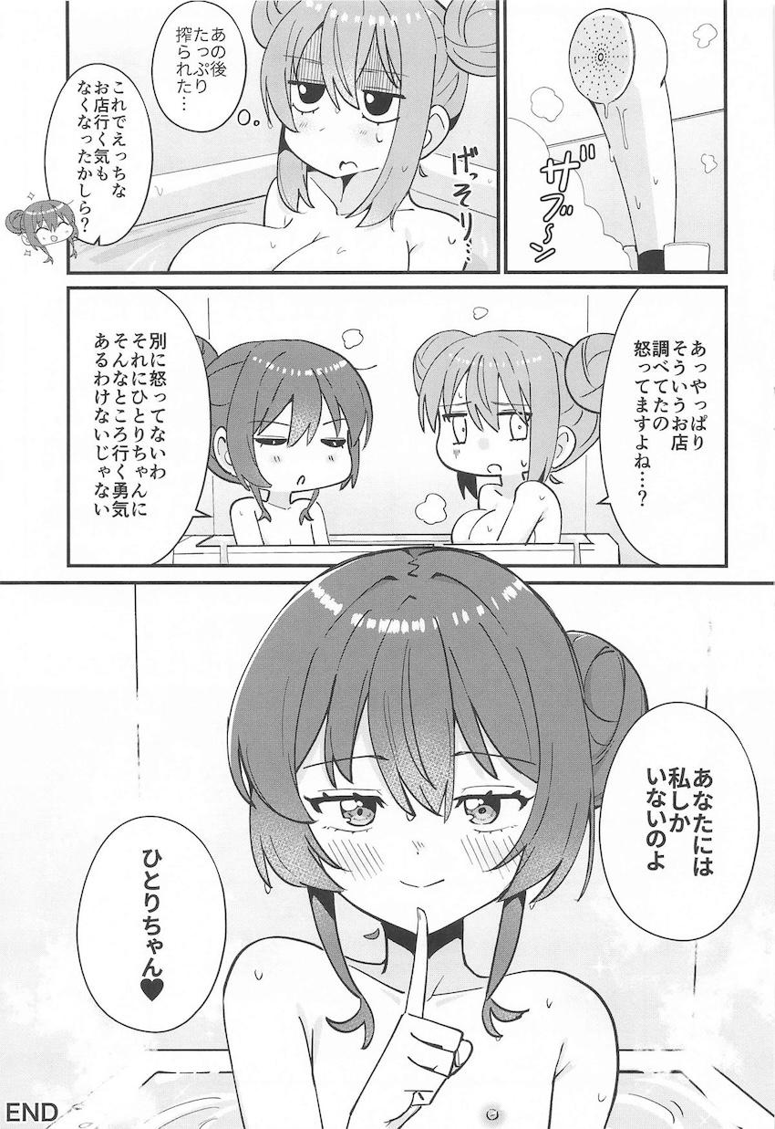 高校卒業後の喜多ちゃん×ひとりちゃん(ふたなり)の同棲百合えっち本 <> 016