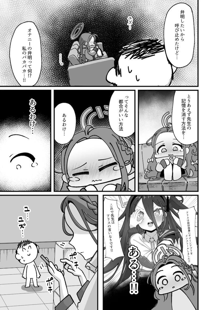 先生に催眠アプリ使って3Pセックスするアリスとユズ <> 006