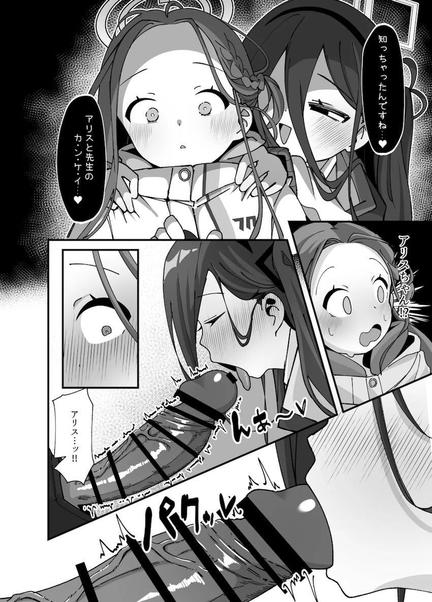 先生に催眠アプリ使って3Pセックスするアリスとユズ <> 011