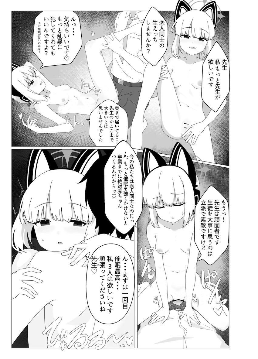 先生に催眠アプリ使って3Pセックスするアリスとユズ <> 032