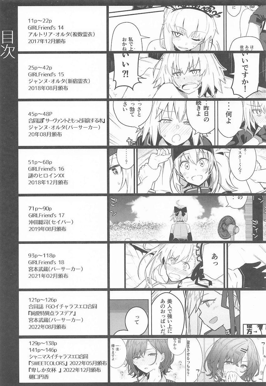 合同誌寄稿も含めた9本立て総集本☆FGOとシャニマス <> 008