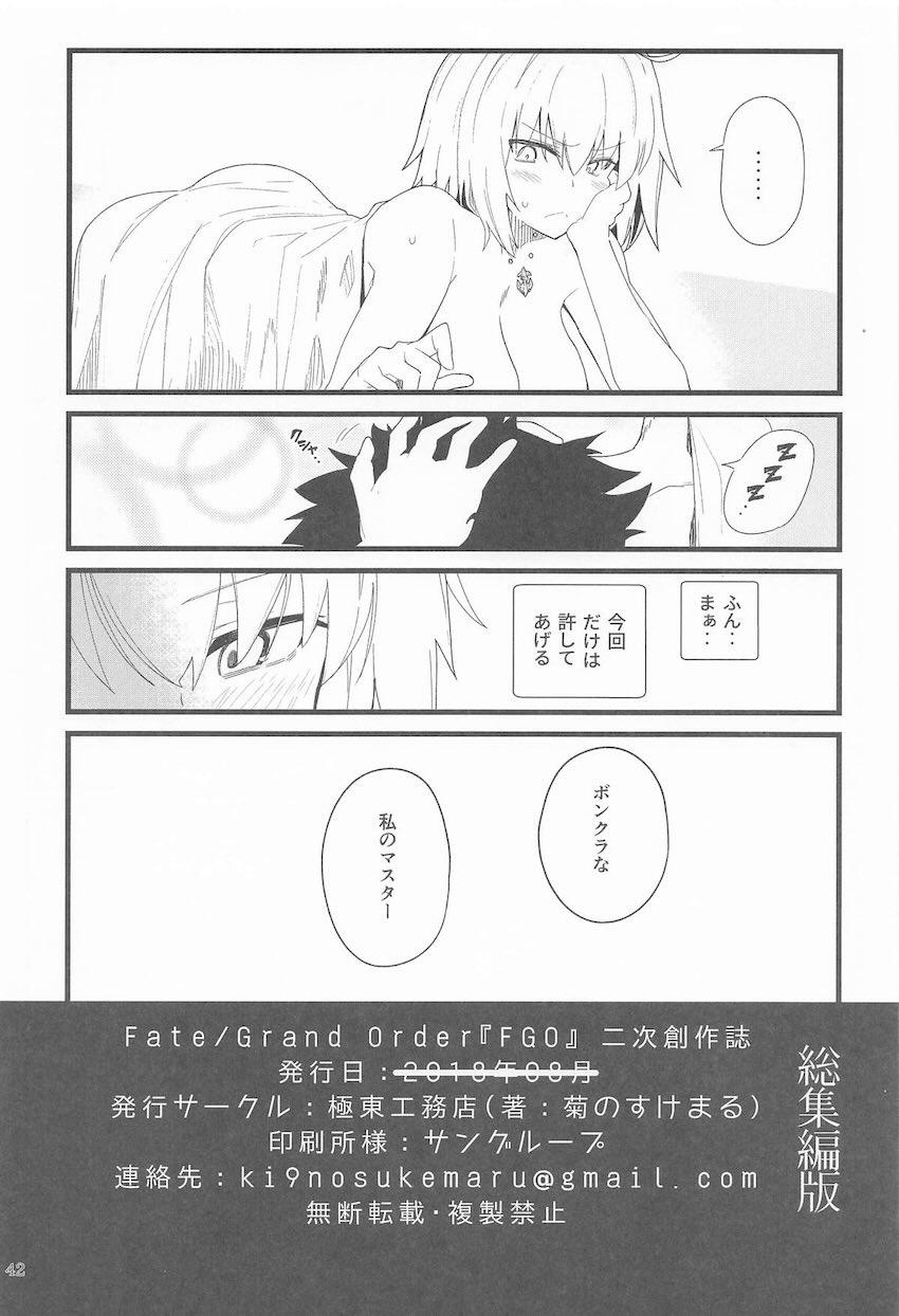 合同誌寄稿も含めた9本立て総集本☆FGOとシャニマス <> 041