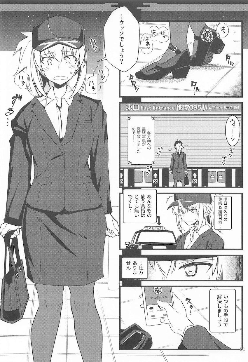 合同誌寄稿も含めた9本立て総集本☆FGOとシャニマス <> 050