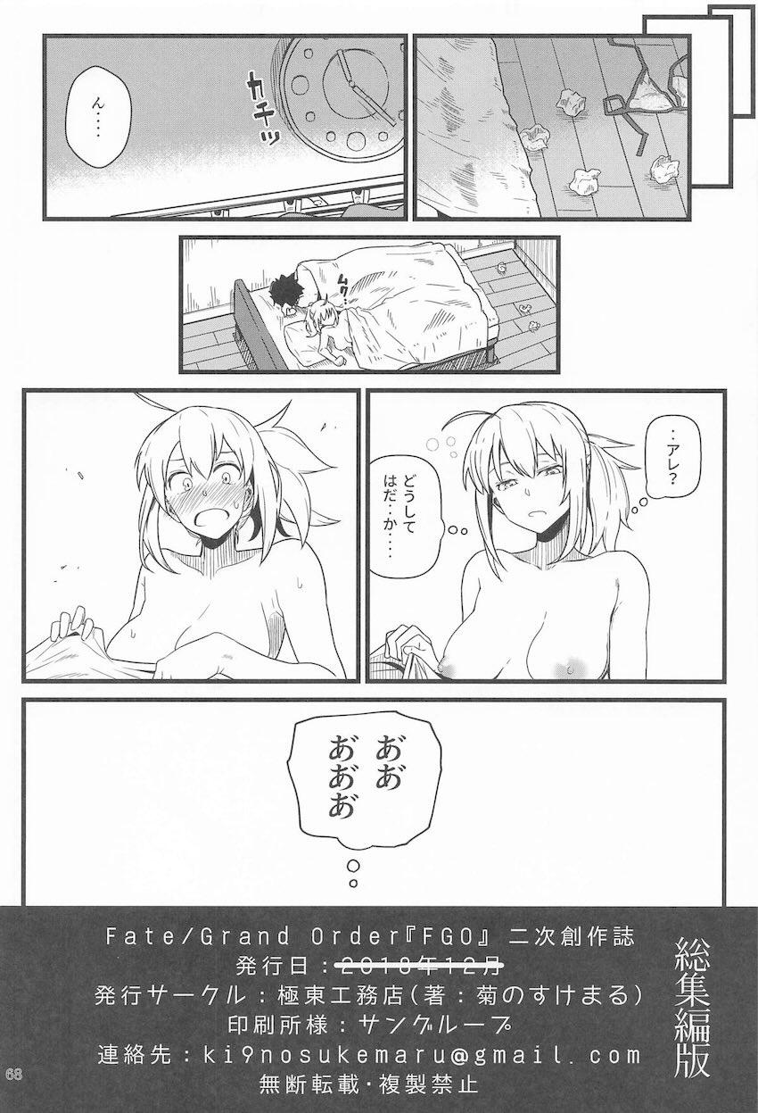 合同誌寄稿も含めた9本立て総集本☆FGOとシャニマス <> 067