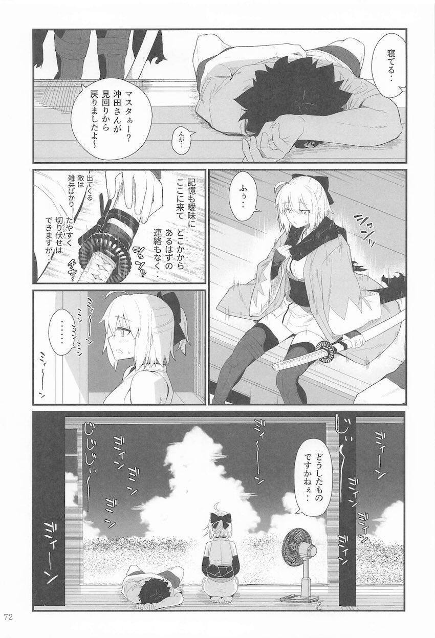 合同誌寄稿も含めた9本立て総集本☆FGOとシャニマス <> 071