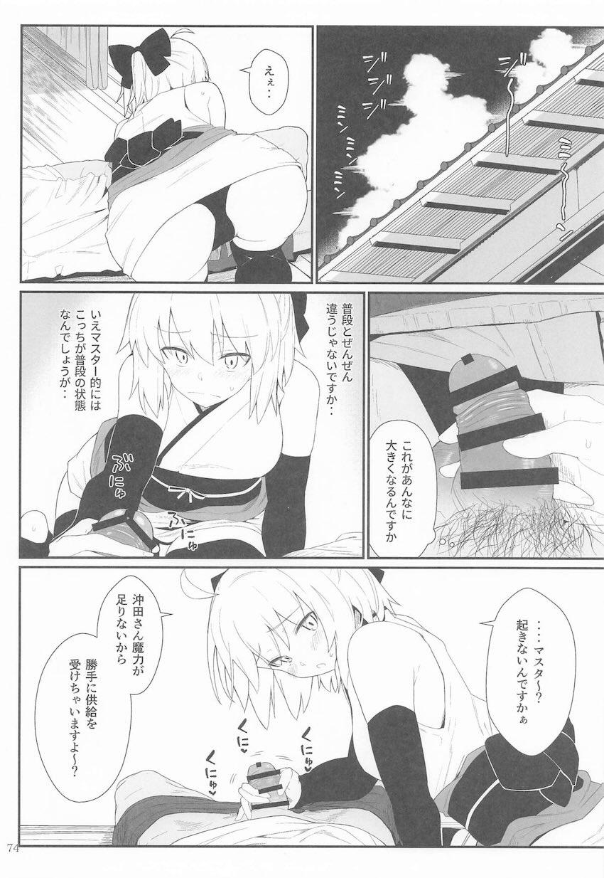 合同誌寄稿も含めた9本立て総集本☆FGOとシャニマス <> 073