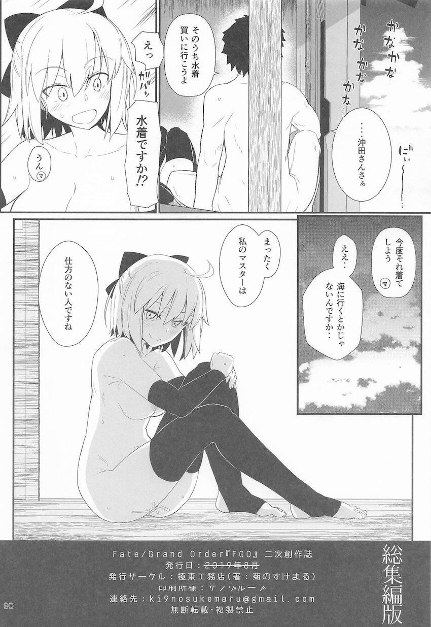 合同誌寄稿も含めた9本立て総集本☆FGOとシャニマス <> 089
