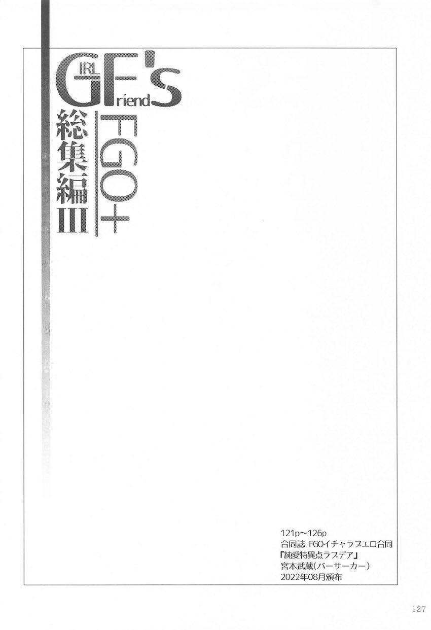 合同誌寄稿も含めた9本立て総集本☆FGOとシャニマス <> 126