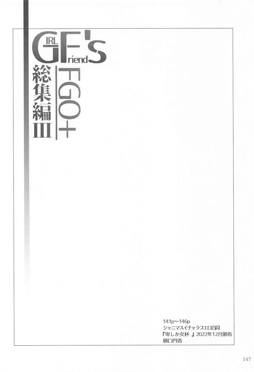 合同誌寄稿も含めた9本立て総集本☆FGOとシャニマス <> 146