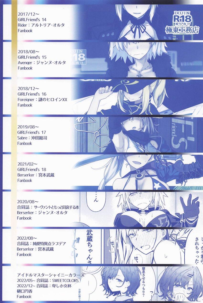 合同誌寄稿も含めた9本立て総集本☆FGOとシャニマス <> 148
