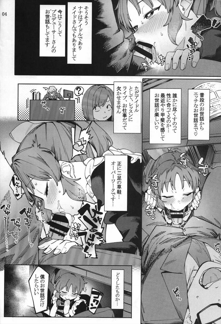 わがままエッチ娘のナナさんをイチャラブお仕置き！ <> 003