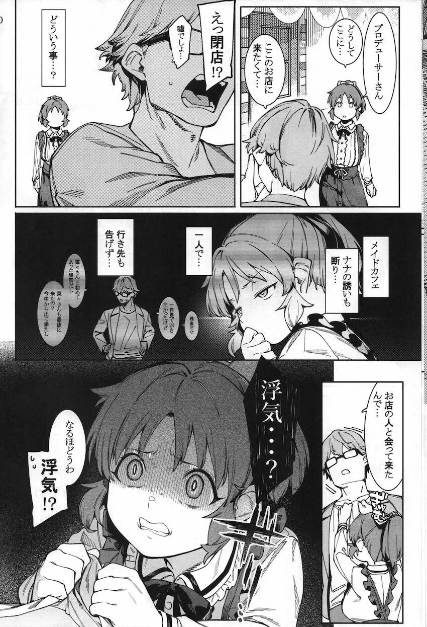 わがままエッチ娘のナナさんをイチャラブお仕置き！ <> 009