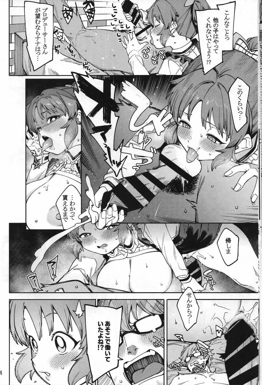 わがままエッチ娘のナナさんをイチャラブお仕置き！ <> 013