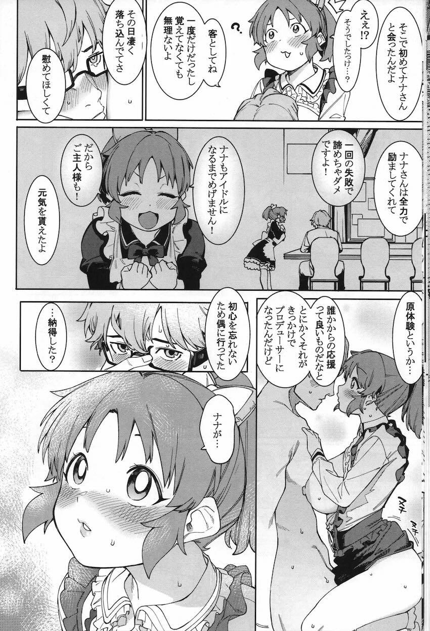 わがままエッチ娘のナナさんをイチャラブお仕置き！ <> 015