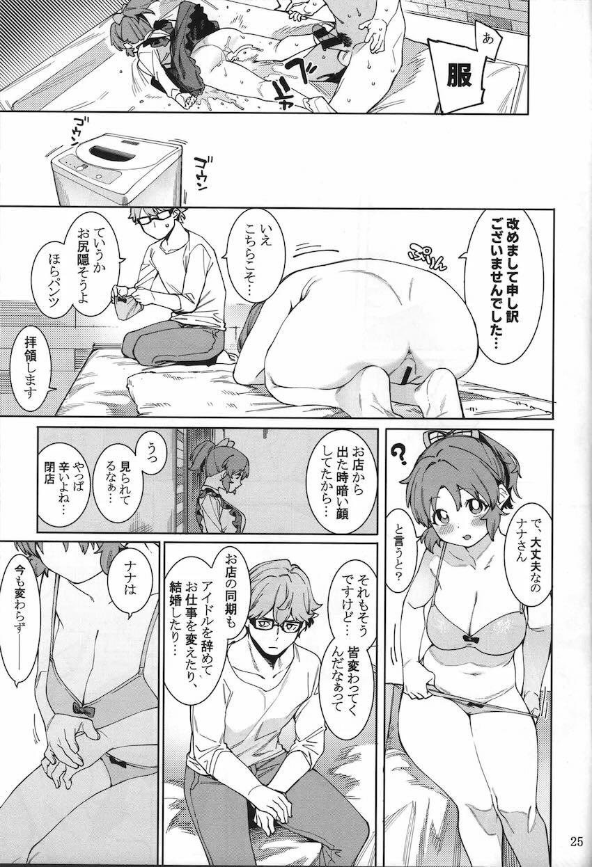 わがままエッチ娘のナナさんをイチャラブお仕置き！ <> 024