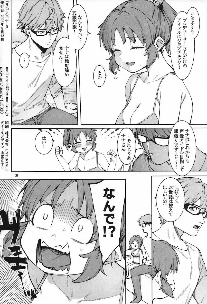 わがままエッチ娘のナナさんをイチャラブお仕置き！ <> 025