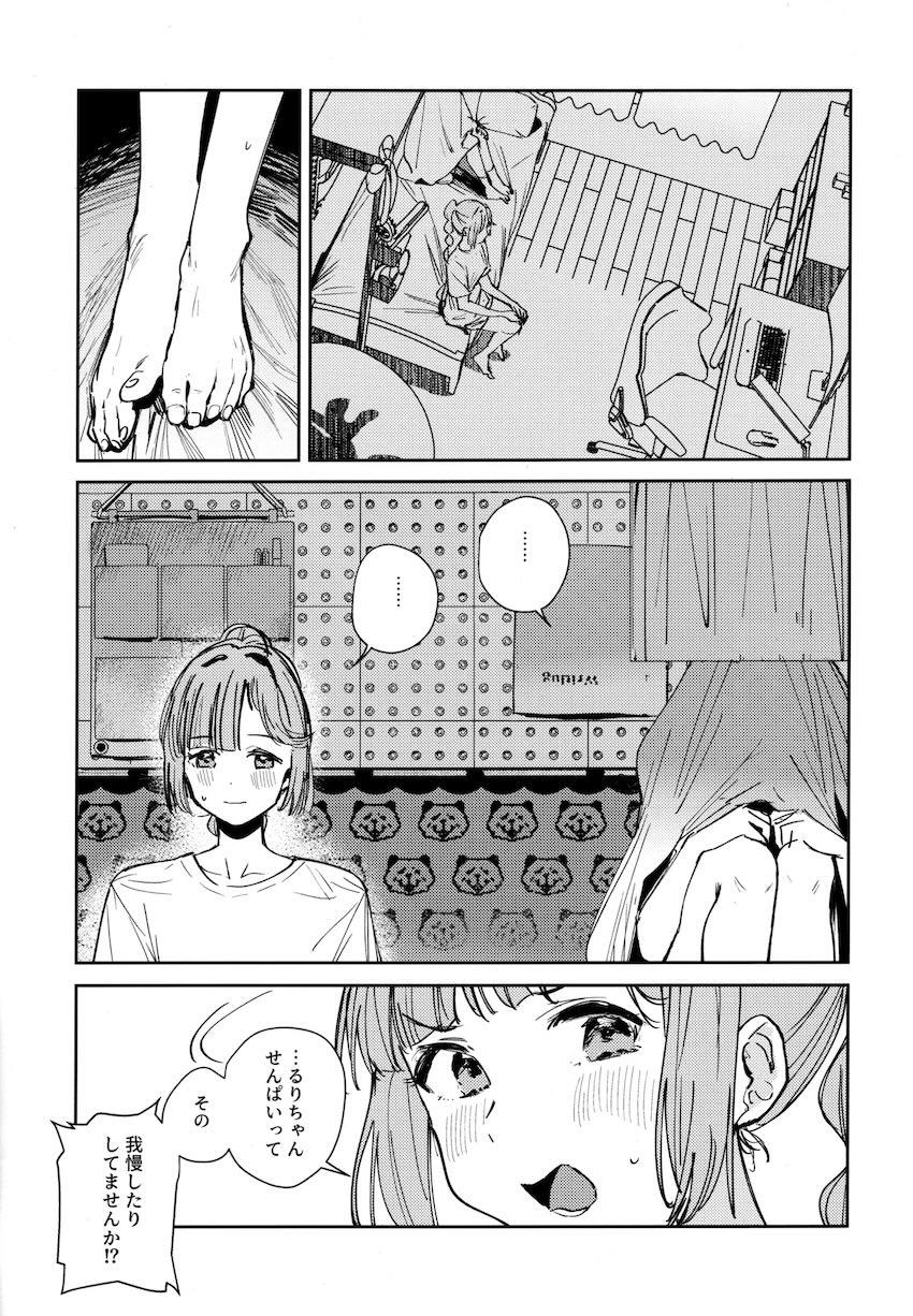 るりちゃん先輩のおちんぽのお世話 <> 005