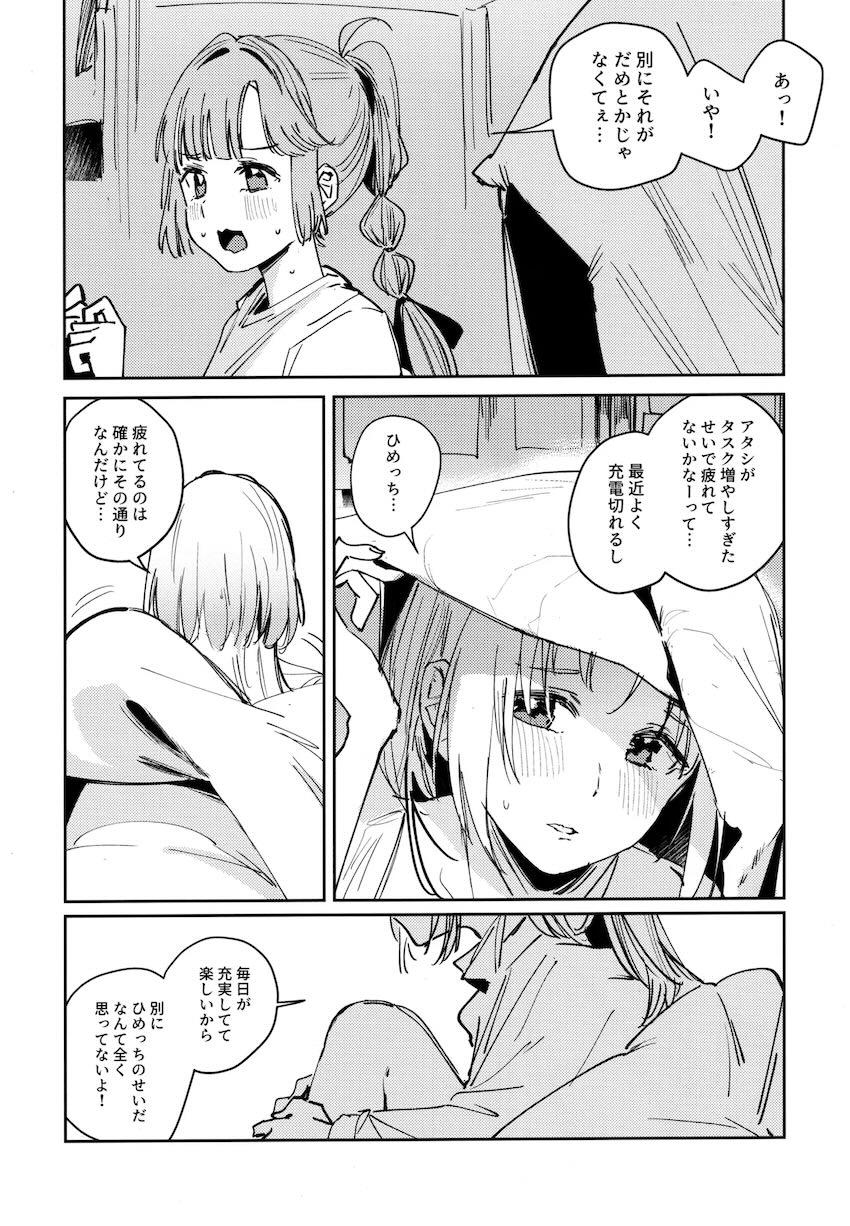 るりちゃん先輩のおちんぽのお世話 <> 006