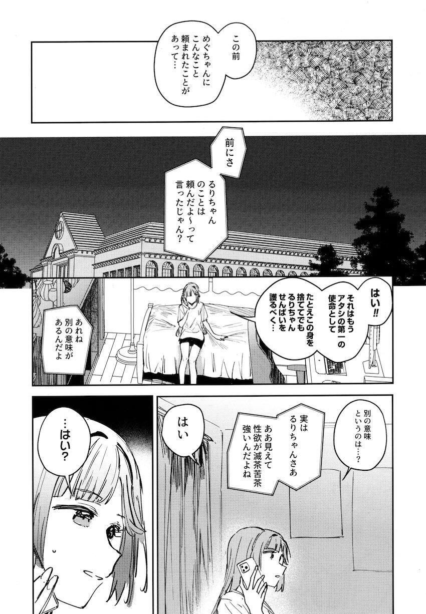 るりちゃん先輩のおちんぽのお世話 <> 008