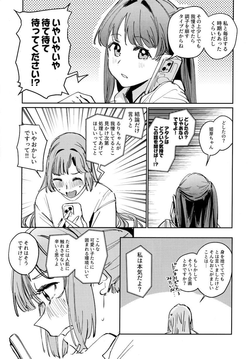 るりちゃん先輩のおちんぽのお世話 <> 009