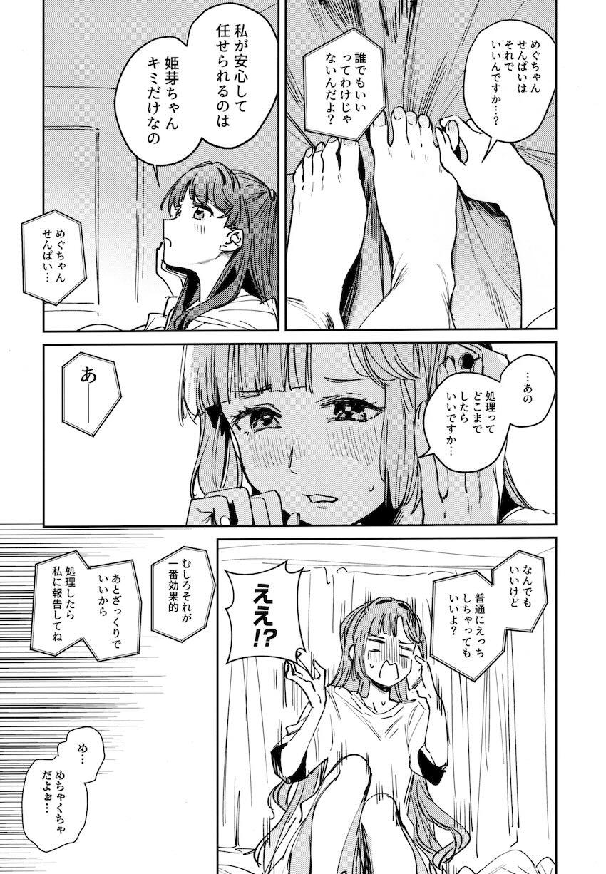 るりちゃん先輩のおちんぽのお世話 <> 010