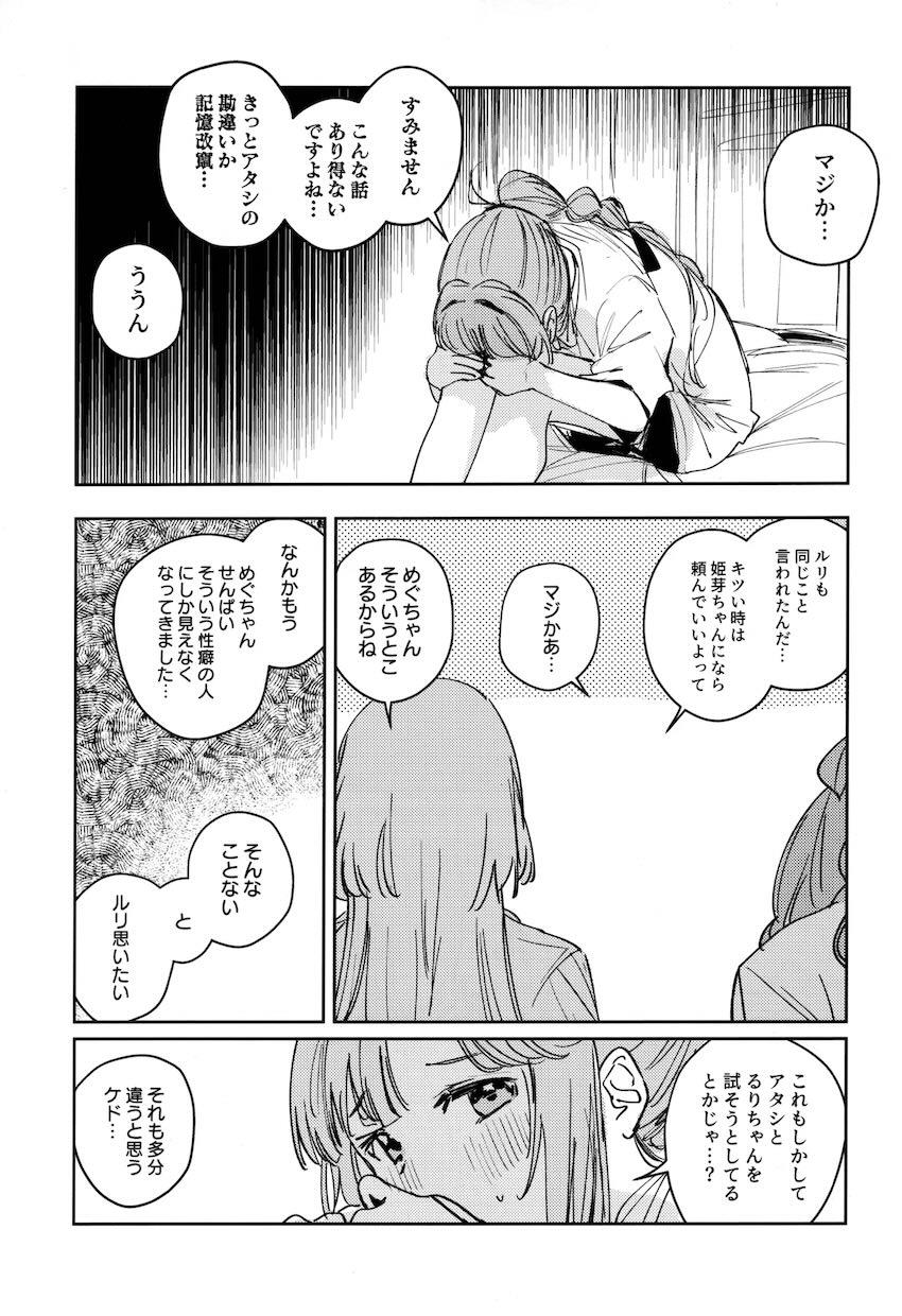 るりちゃん先輩のおちんぽのお世話 <> 011