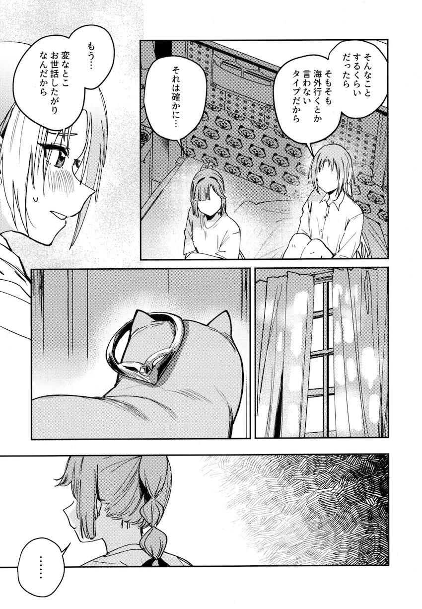 るりちゃん先輩のおちんぽのお世話 <> 012