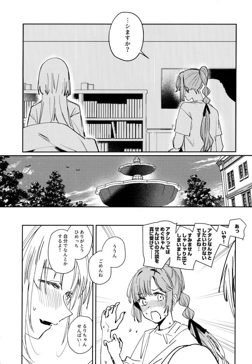 るりちゃん先輩のおちんぽのお世話 <> 013