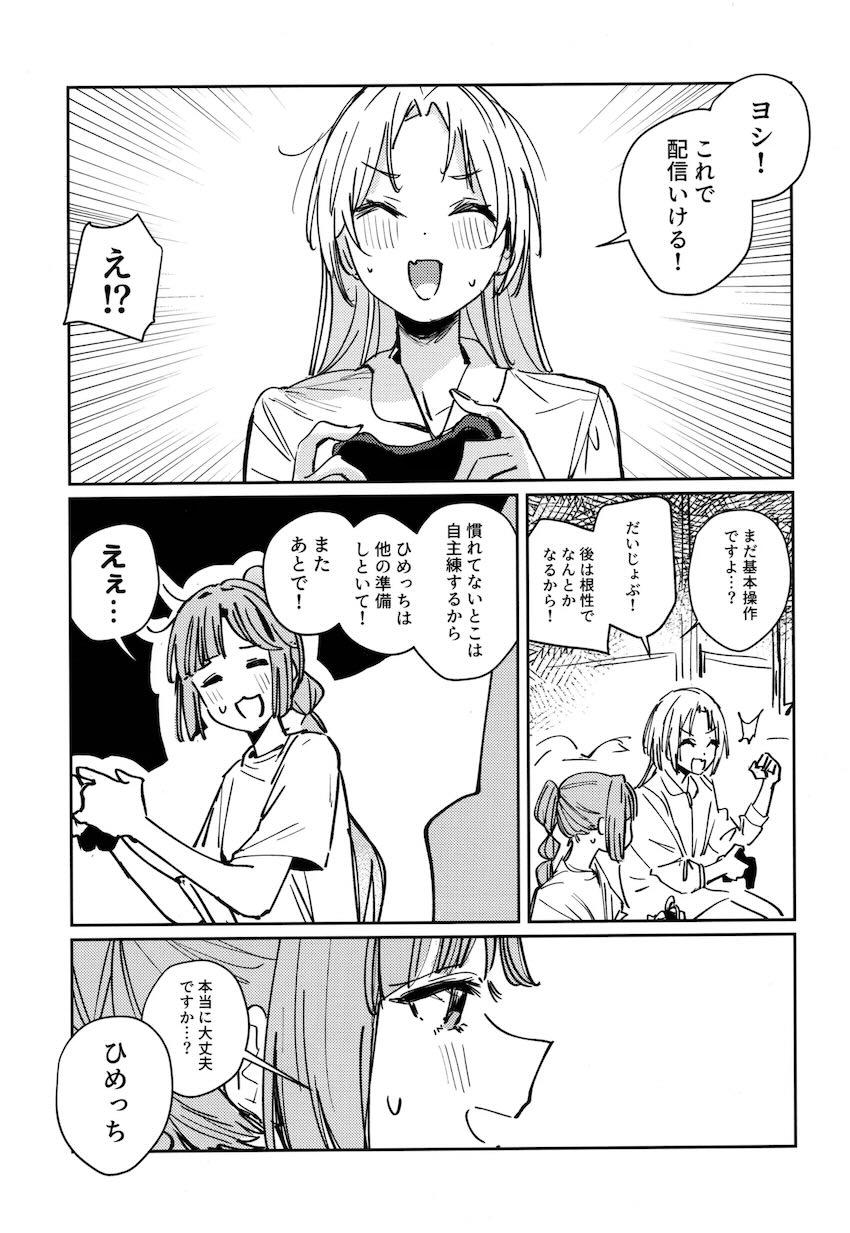るりちゃん先輩のおちんぽのお世話 <> 015