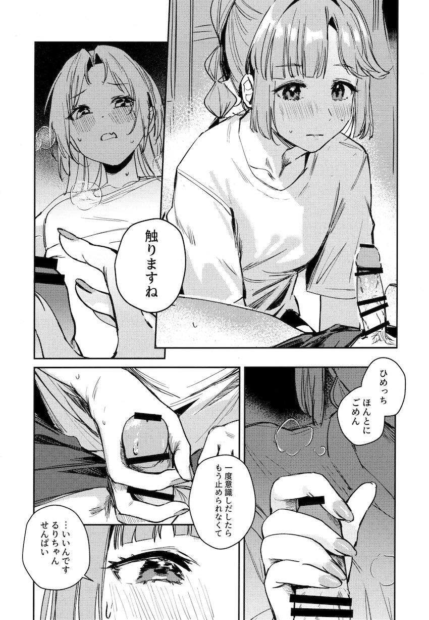 るりちゃん先輩のおちんぽのお世話 <> 018