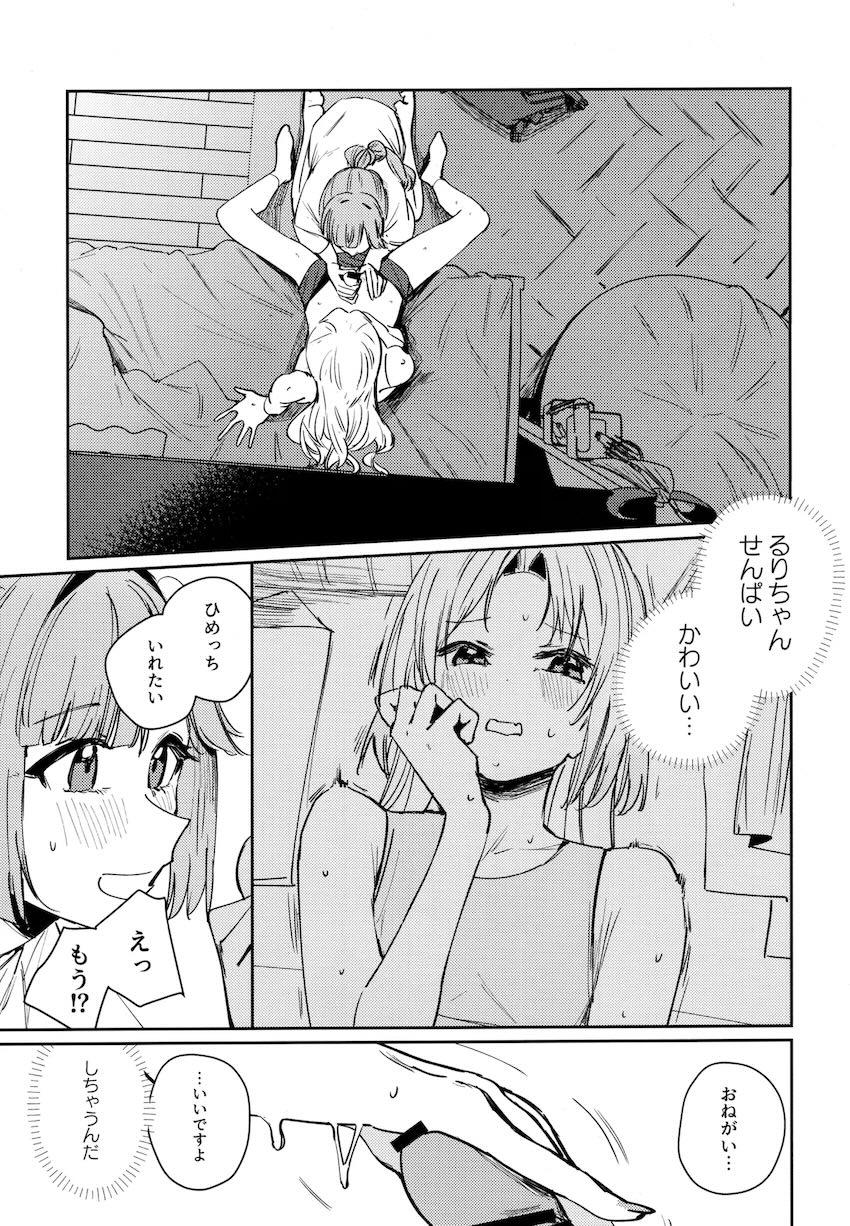 るりちゃん先輩のおちんぽのお世話 <> 020