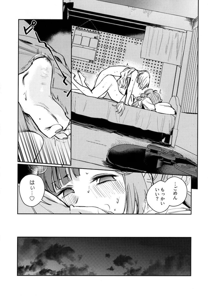 るりちゃん先輩のおちんぽのお世話 <> 025