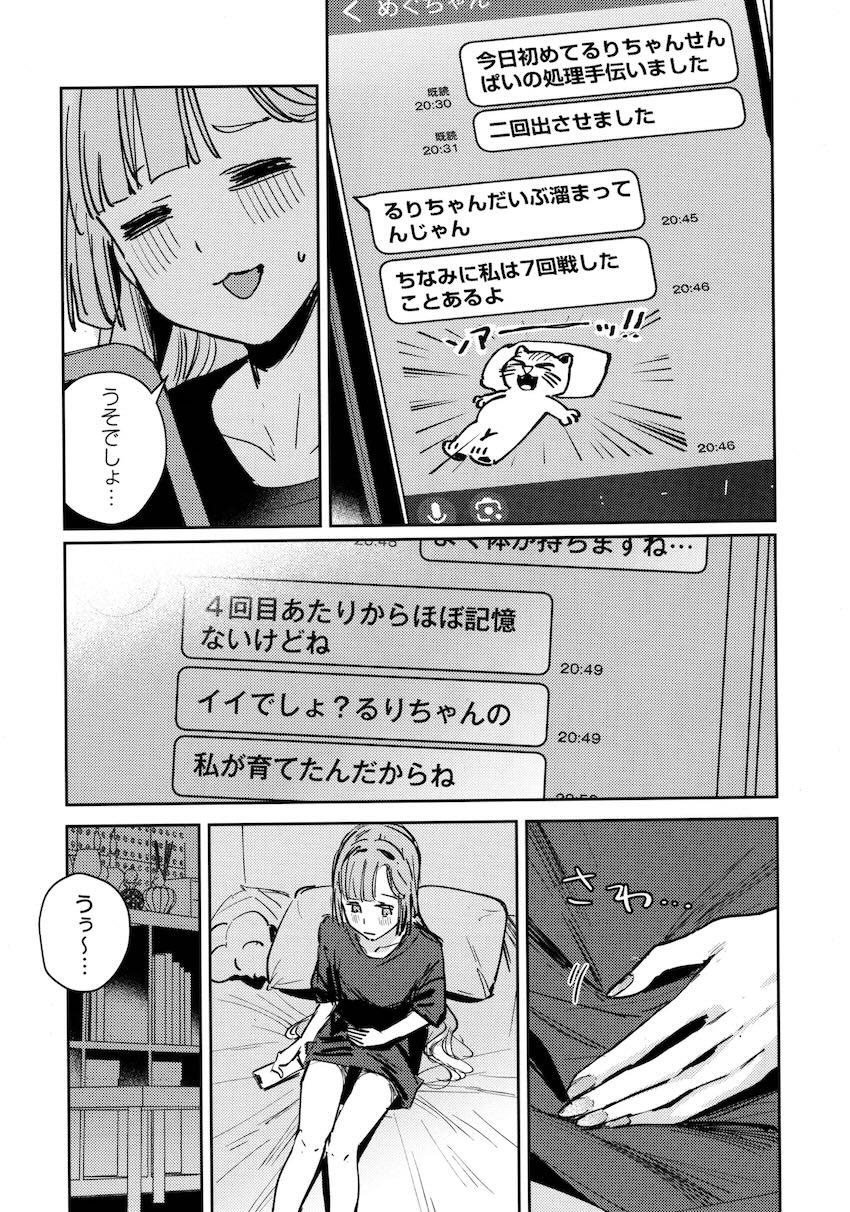 るりちゃん先輩のおちんぽのお世話 <> 026