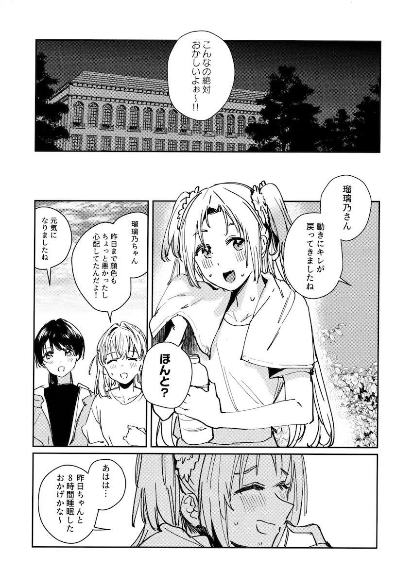 るりちゃん先輩のおちんぽのお世話 <> 027