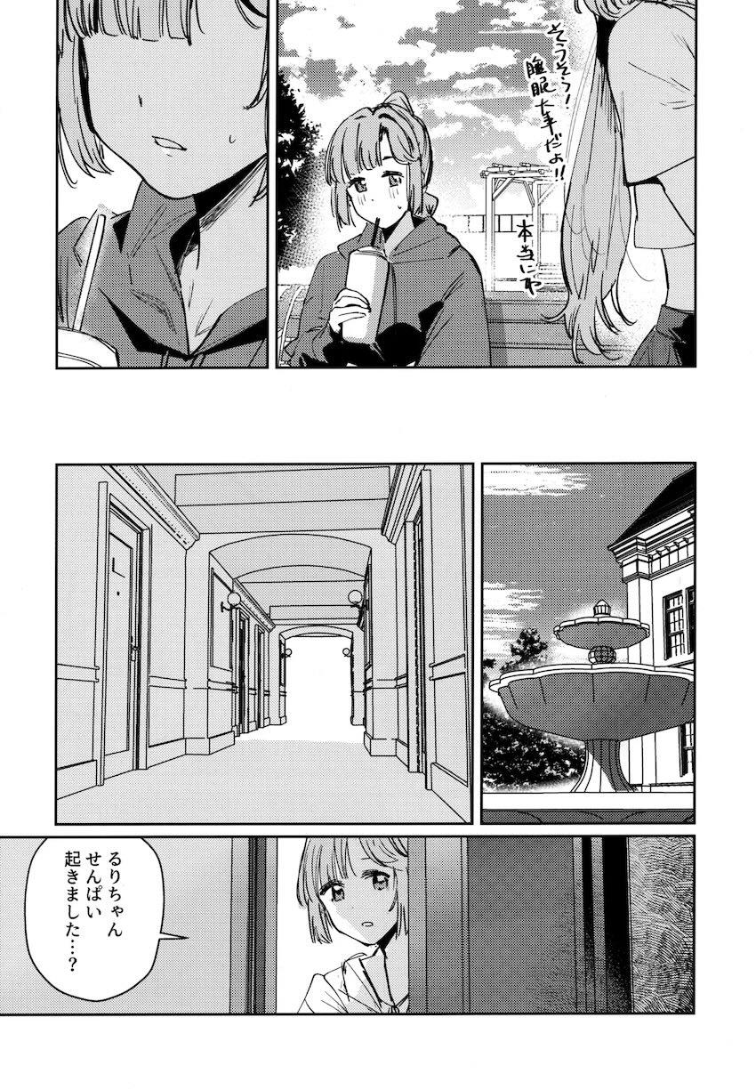 るりちゃん先輩のおちんぽのお世話 <> 028