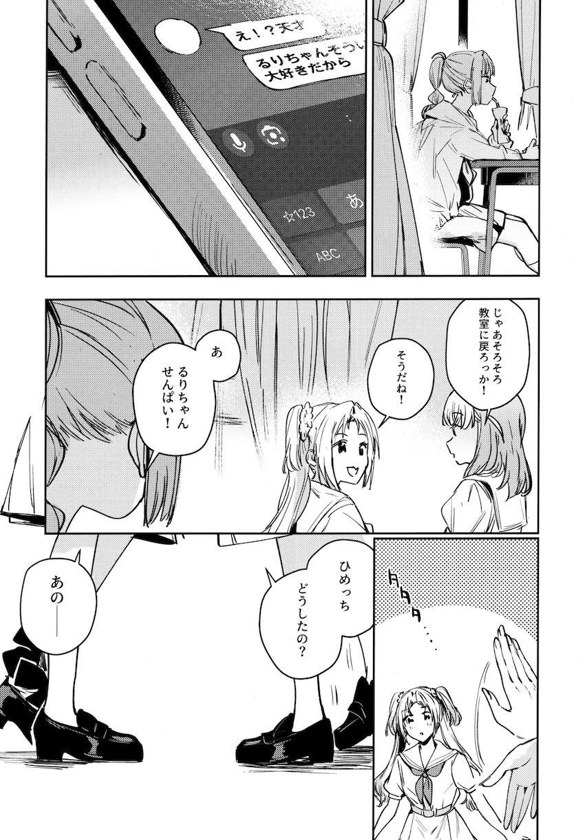 るりちゃん先輩のおちんぽのお世話 <> 032