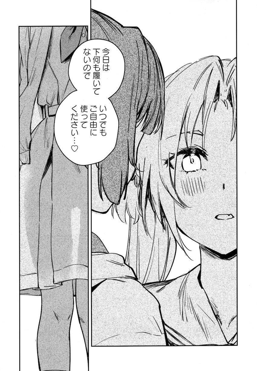 るりちゃん先輩のおちんぽのお世話 <> 033