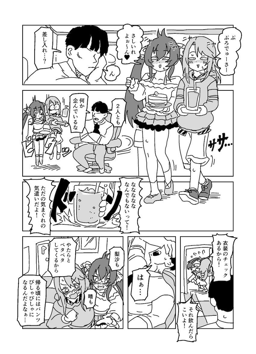 結城晴と的場梨沙のお腹パンパン中出しセックス！ <> 006