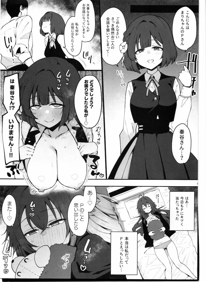 美鈴に誘惑されて逆NTR浮気えっちしちゃう！ <> 003