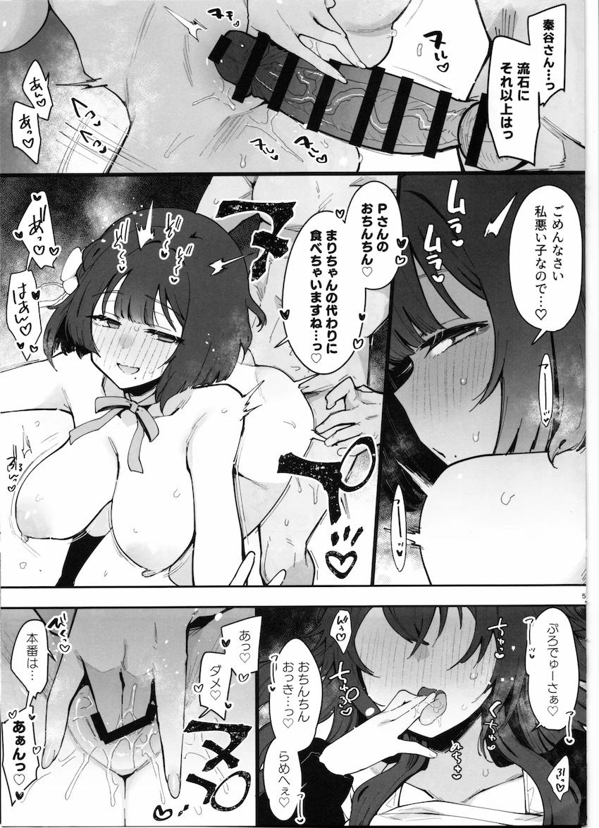 美鈴に誘惑されて逆NTR浮気えっちしちゃう！ <> 005